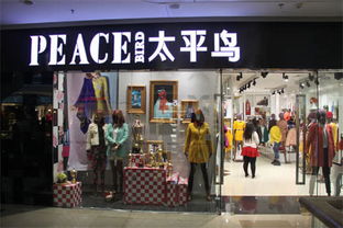 太平鳥陷入轉(zhuǎn)型陣痛 直營模式推高庫存，三成門店面臨虧損挑戰(zhàn)